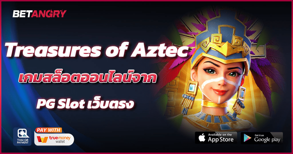 สล็อตออนไลน์ Treasures of Aztec
