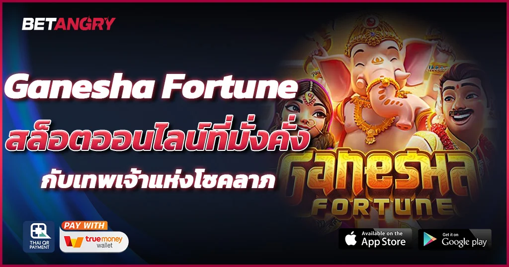Ganesha-Fortune-สล็อต