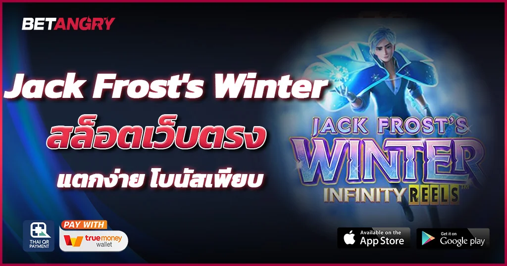 Jack-Frost's-Winter-สล็อตเว็บตรง