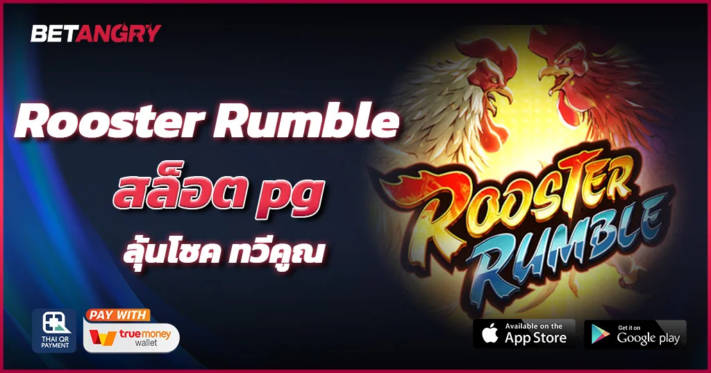 Rooster-Rumble-สล็อต-pg